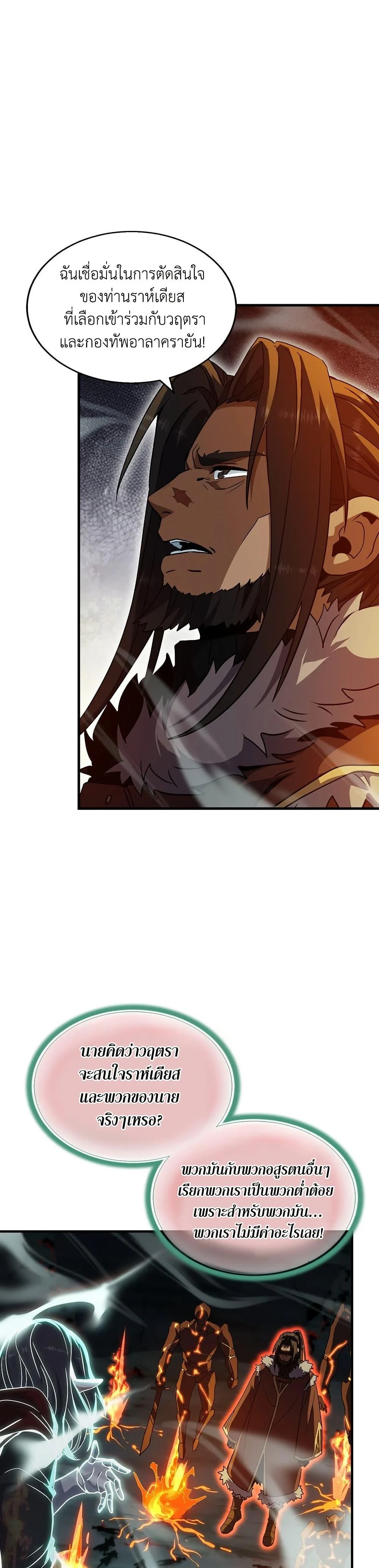 The Beginning After the End ตอนที่ 213 page 33