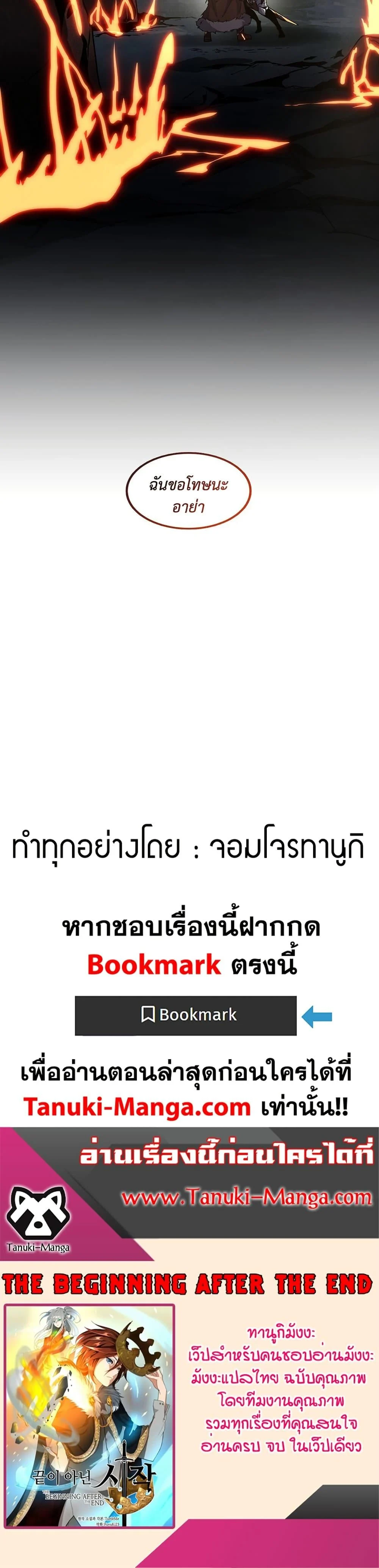 The Beginning After the End ตอนที่ 213 page 49