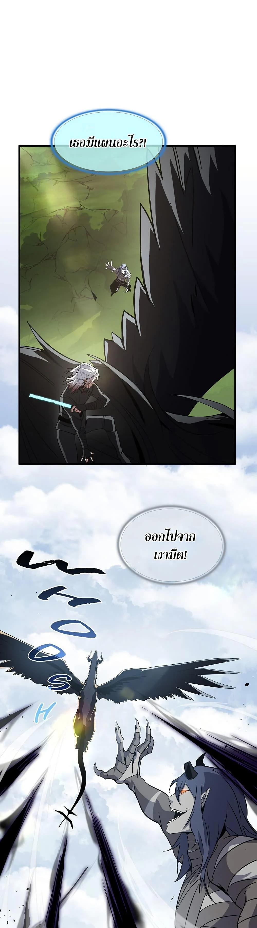 The Beginning After the End ตอนที่ 214 page 32