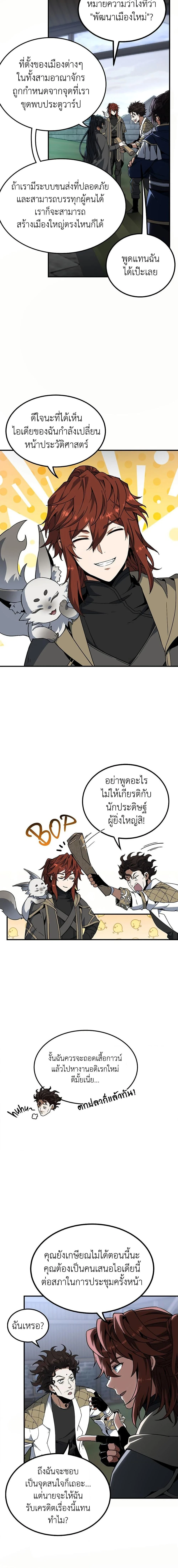 The Beginning After the End ตอนที่ 215 page 17