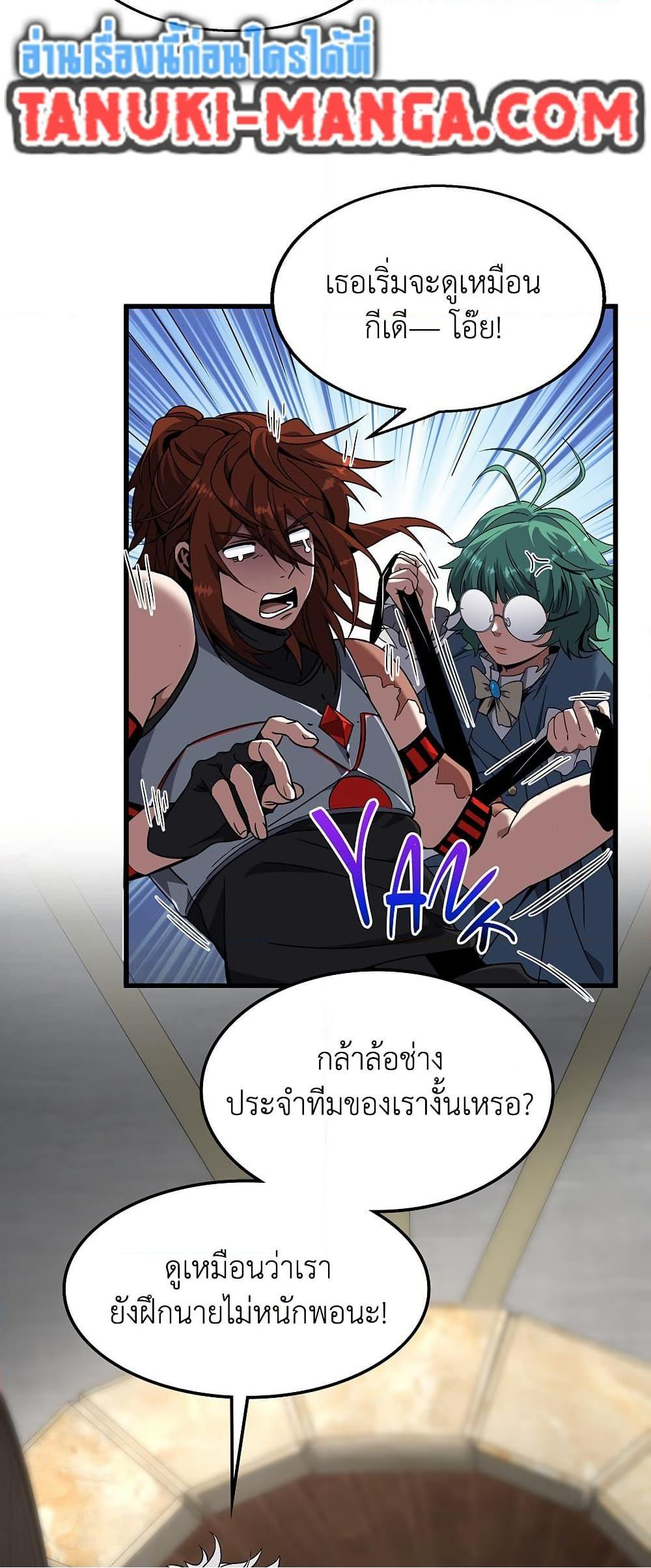 The Beginning After the End ตอนที่ 217 page 3