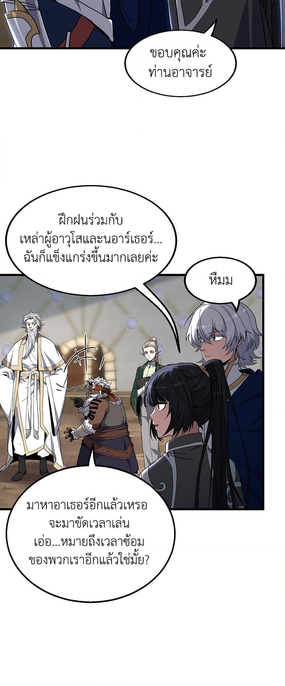 The Beginning After the End ตอนที่ 217 page 7
