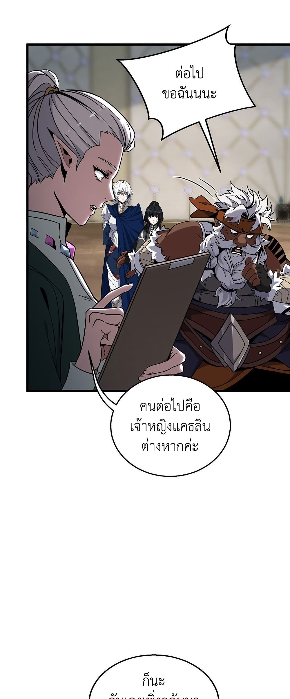 The Beginning After the End ตอนที่ 217 page 8