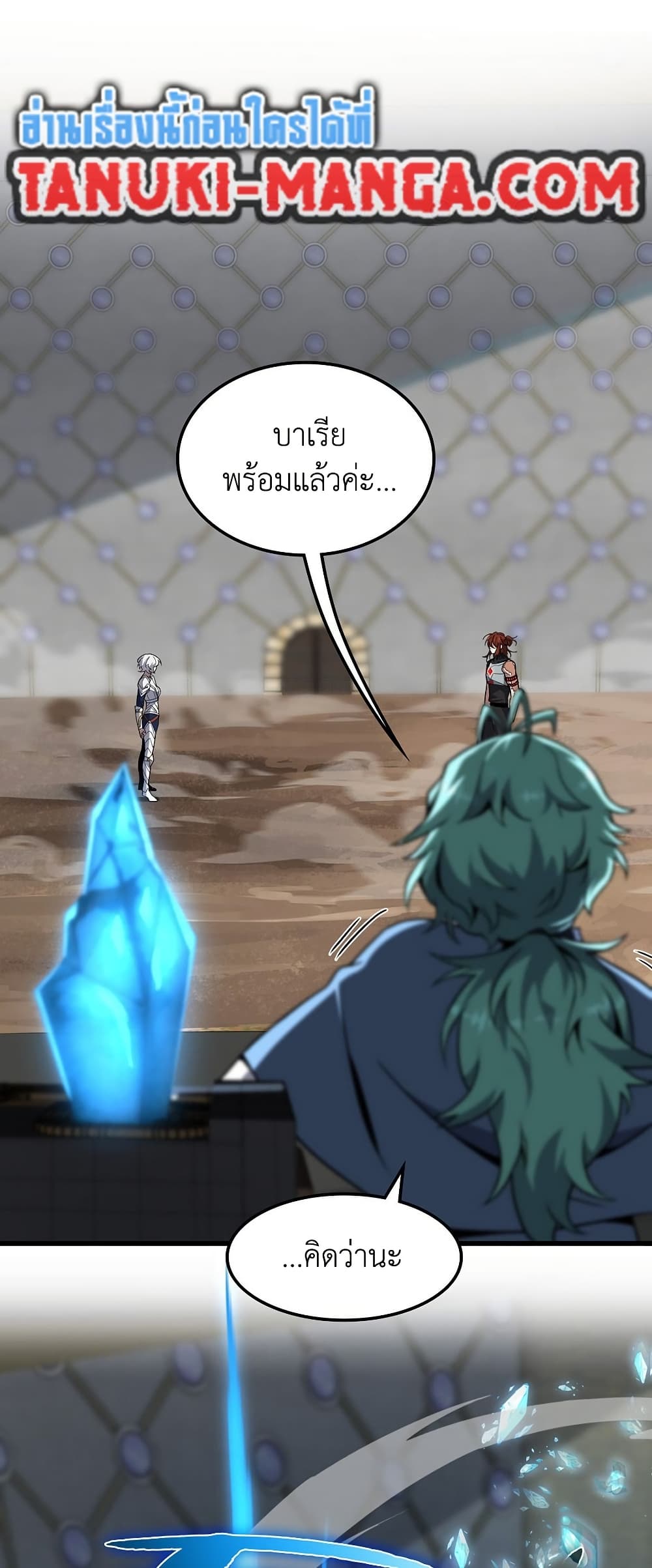The Beginning After the End ตอนที่ 217 page 14