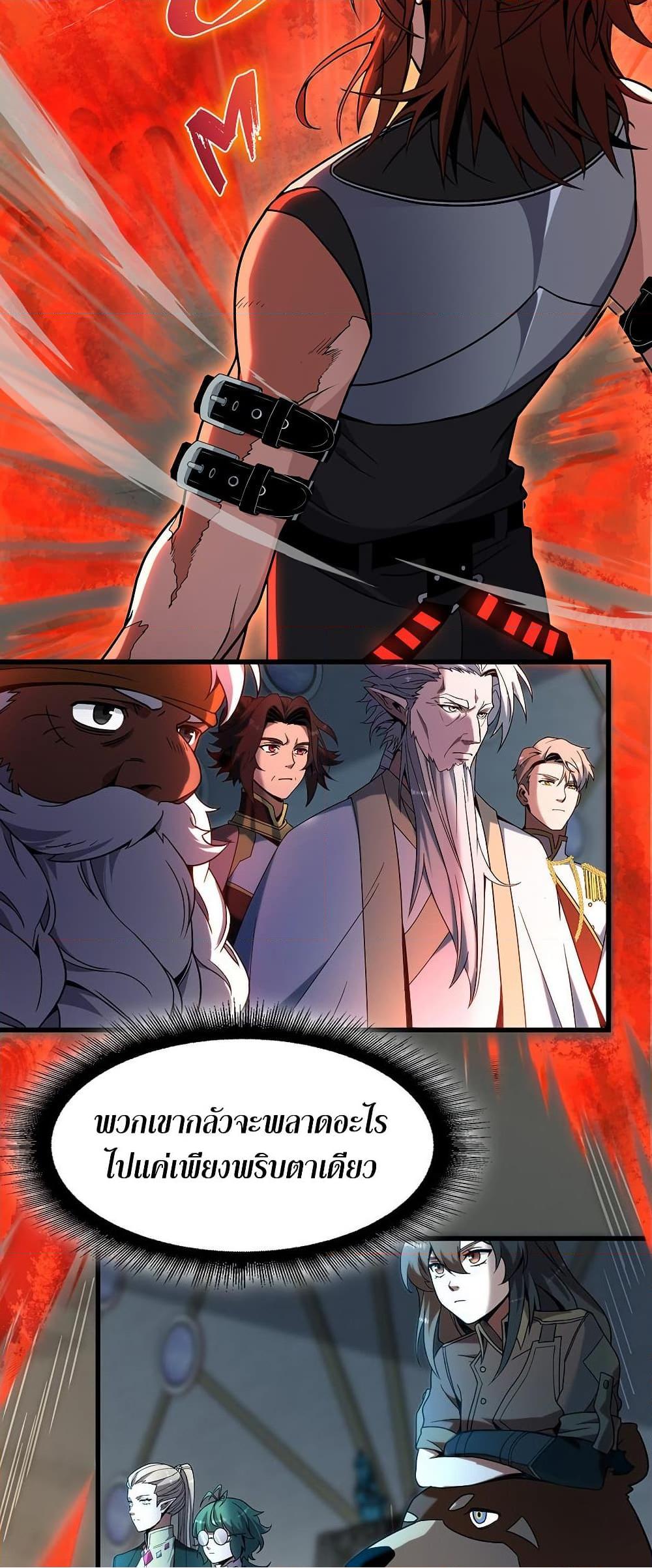 The Beginning After the End ตอนที่ 217 page 16