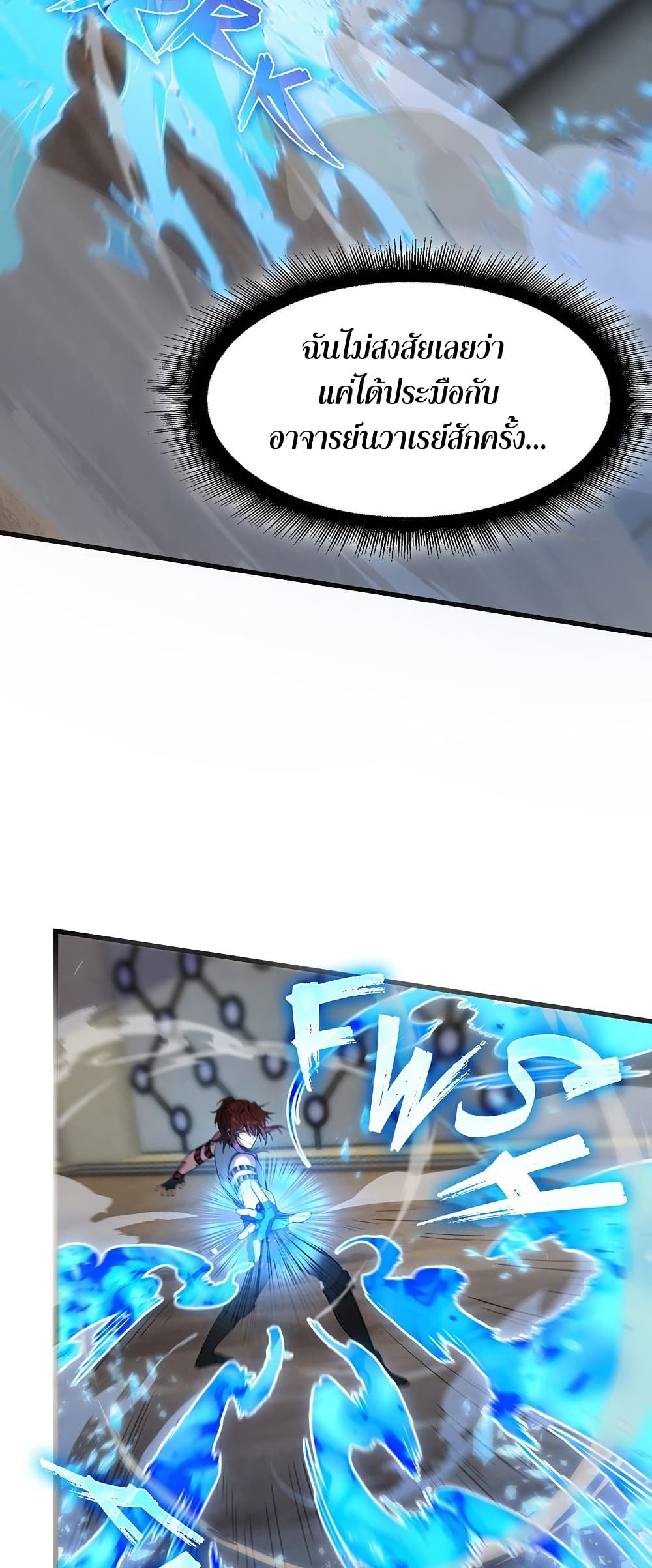 The Beginning After the End ตอนที่ 217 page 21