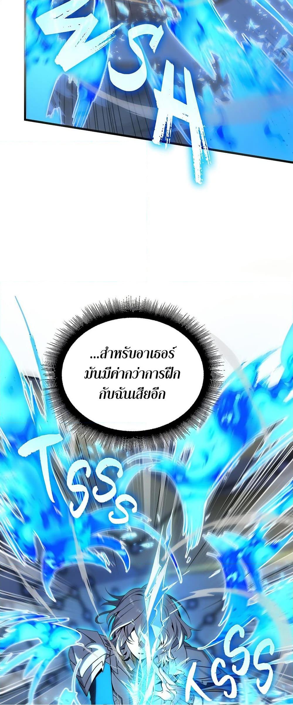 The Beginning After the End ตอนที่ 217 page 22