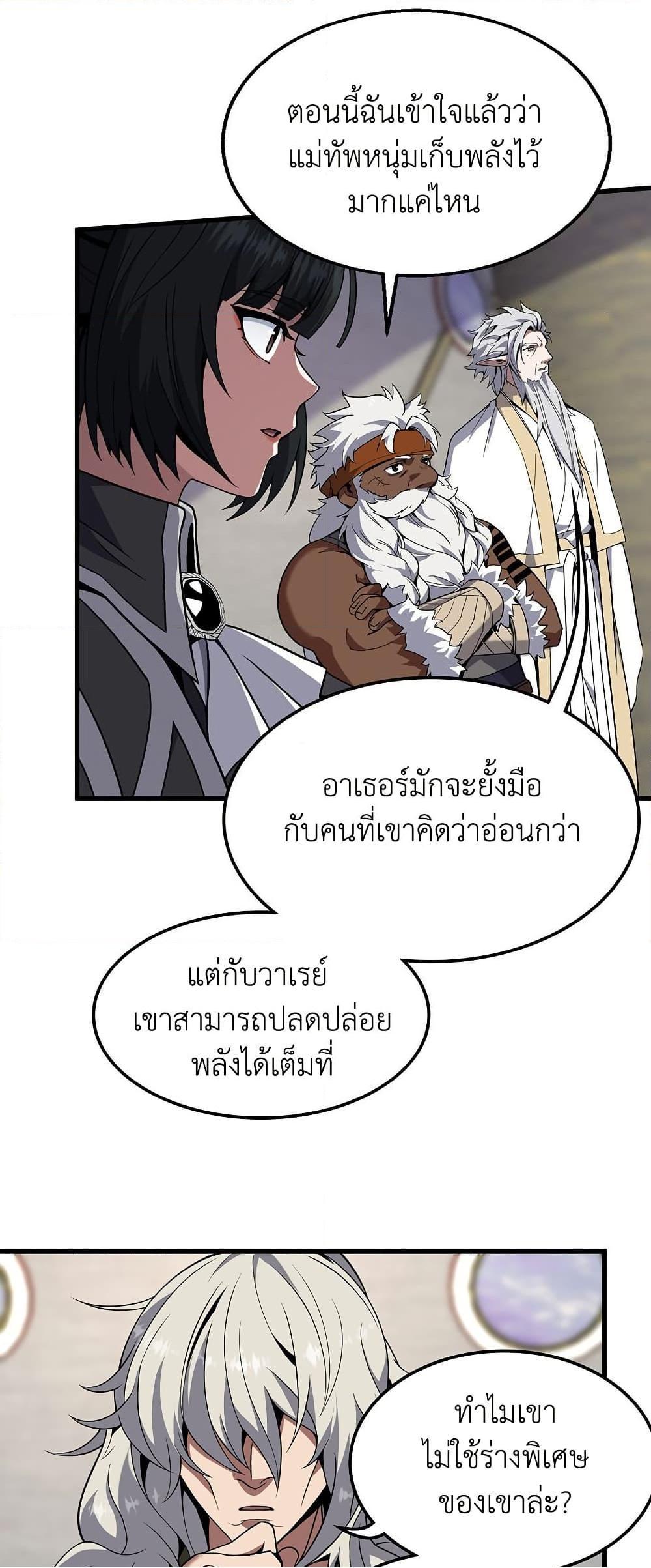 The Beginning After the End ตอนที่ 217 page 26