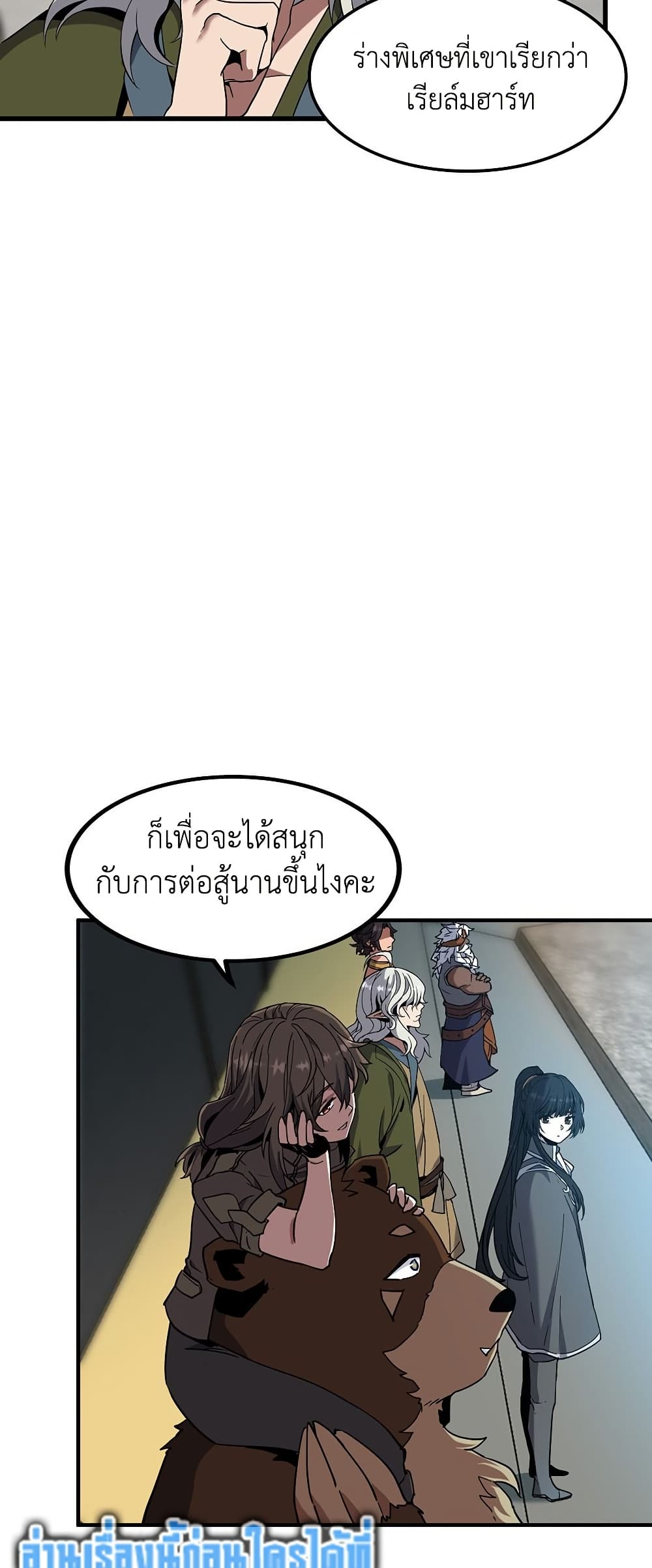 The Beginning After the End ตอนที่ 217 page 27