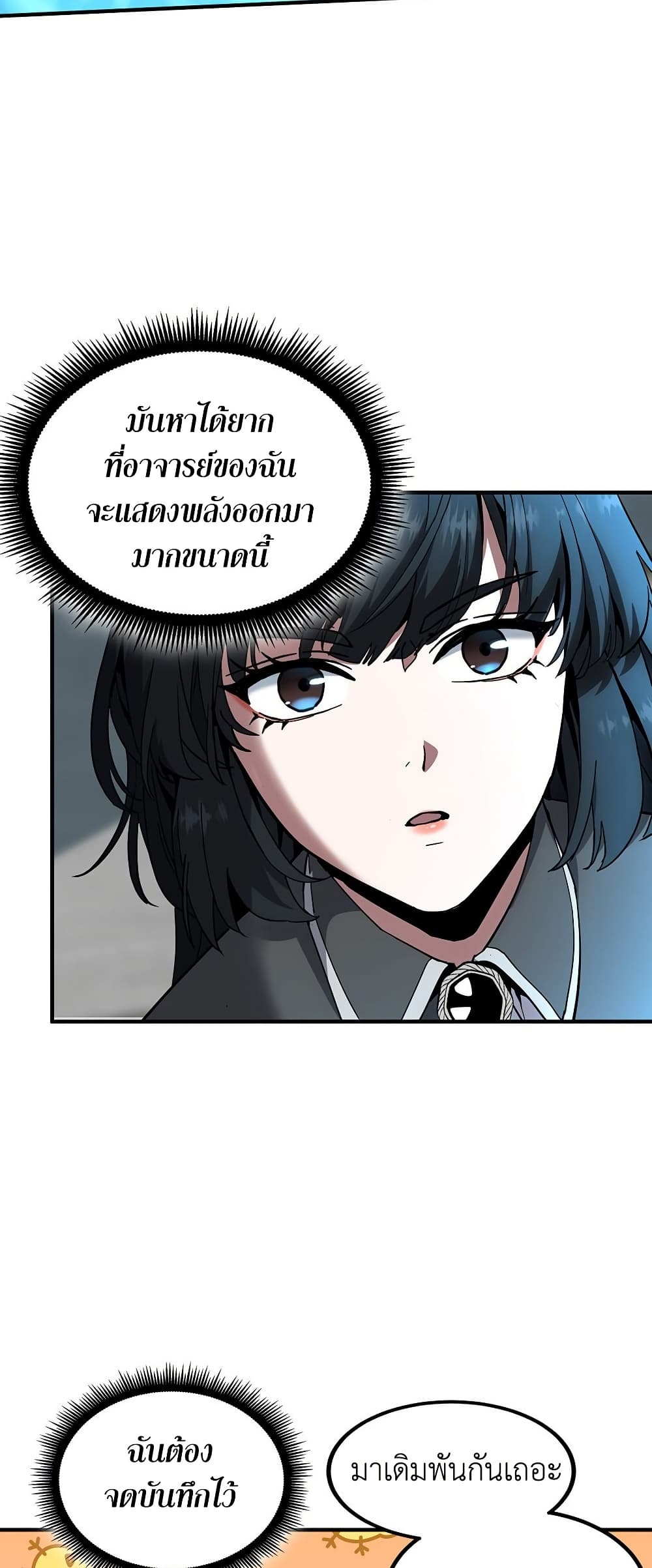 The Beginning After the End ตอนที่ 217 page 33