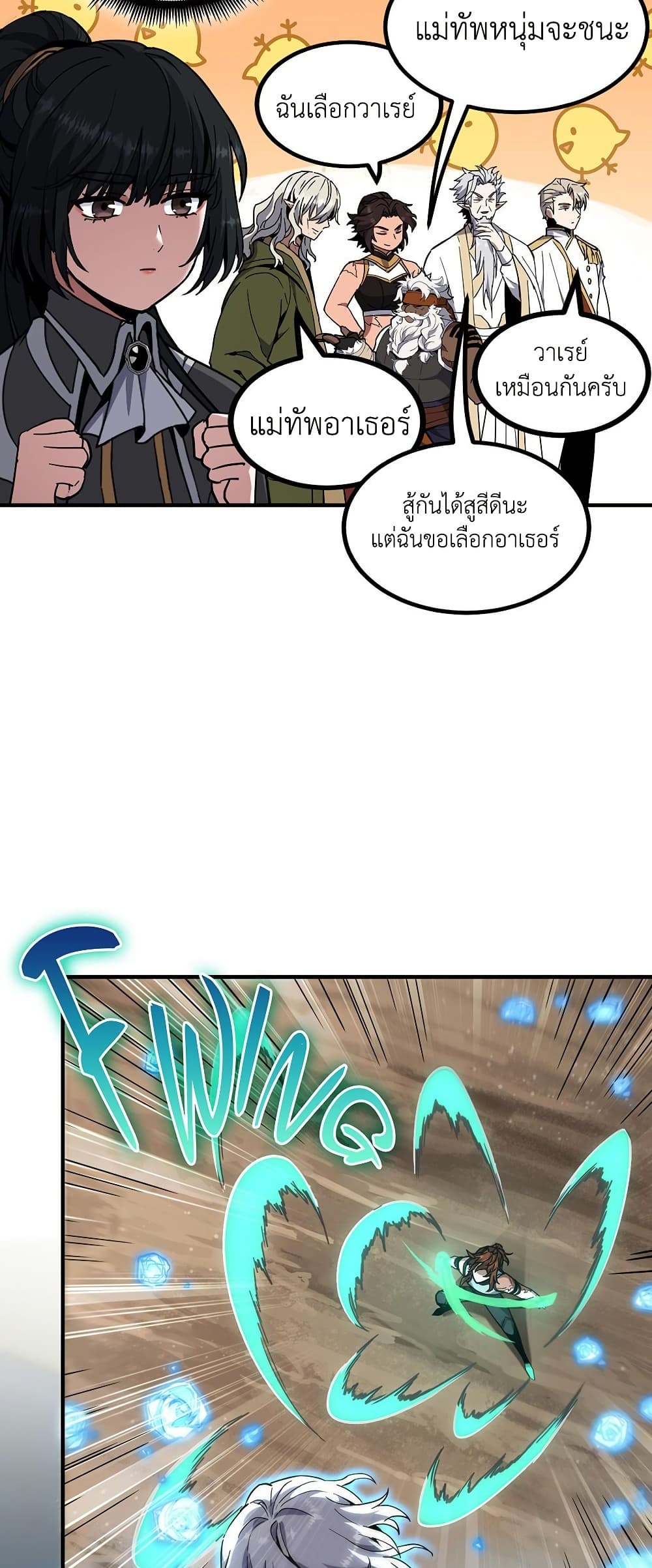 The Beginning After the End ตอนที่ 217 page 34