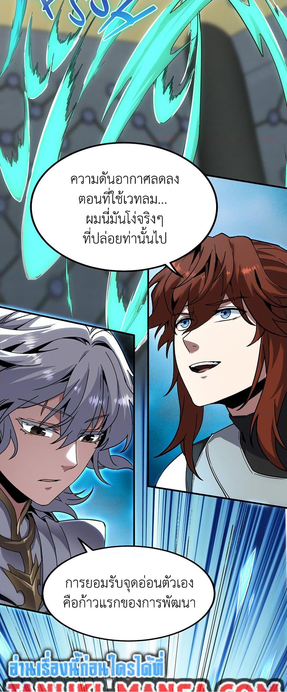The Beginning After the End ตอนที่ 217 page 36