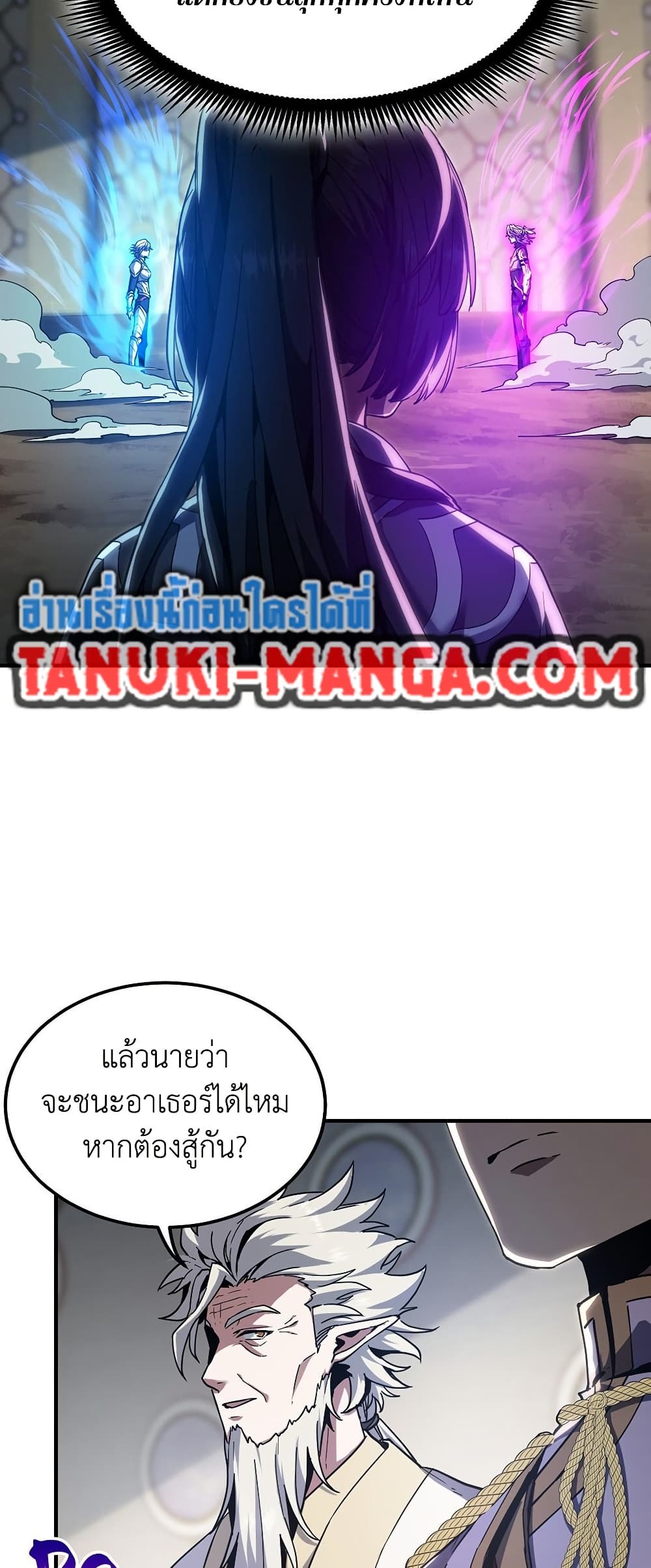 The Beginning After the End ตอนที่ 217 page 53