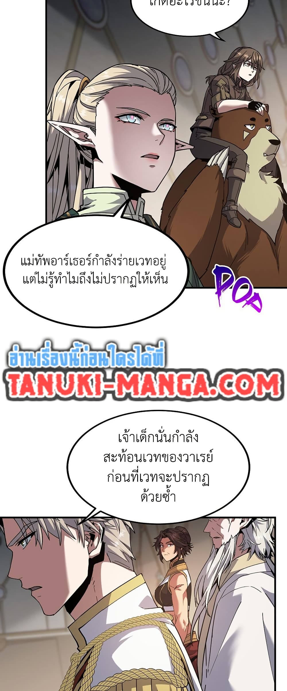 The Beginning After the End ตอนที่ 217 page 56