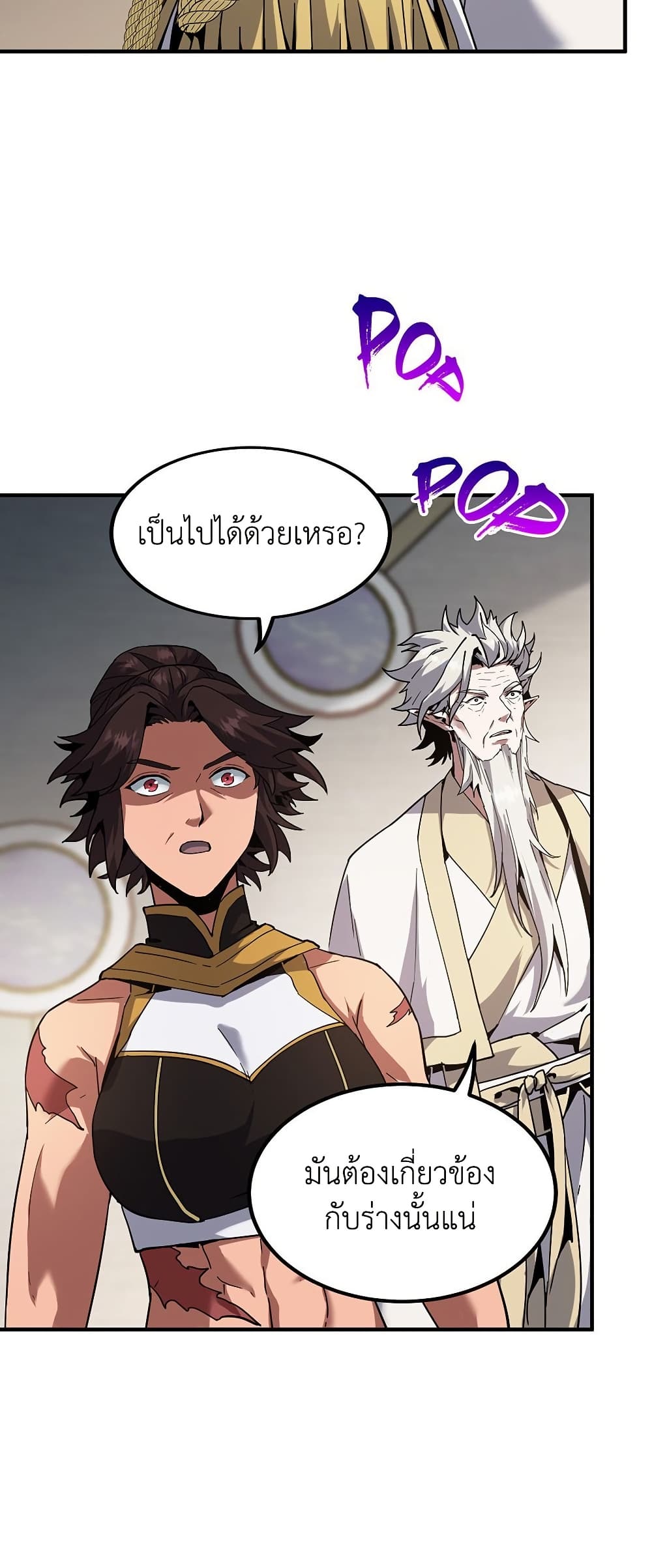 The Beginning After the End ตอนที่ 217 page 57