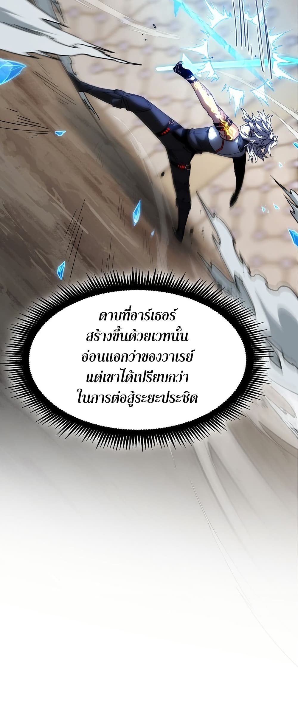 The Beginning After the End ตอนที่ 217 page 65