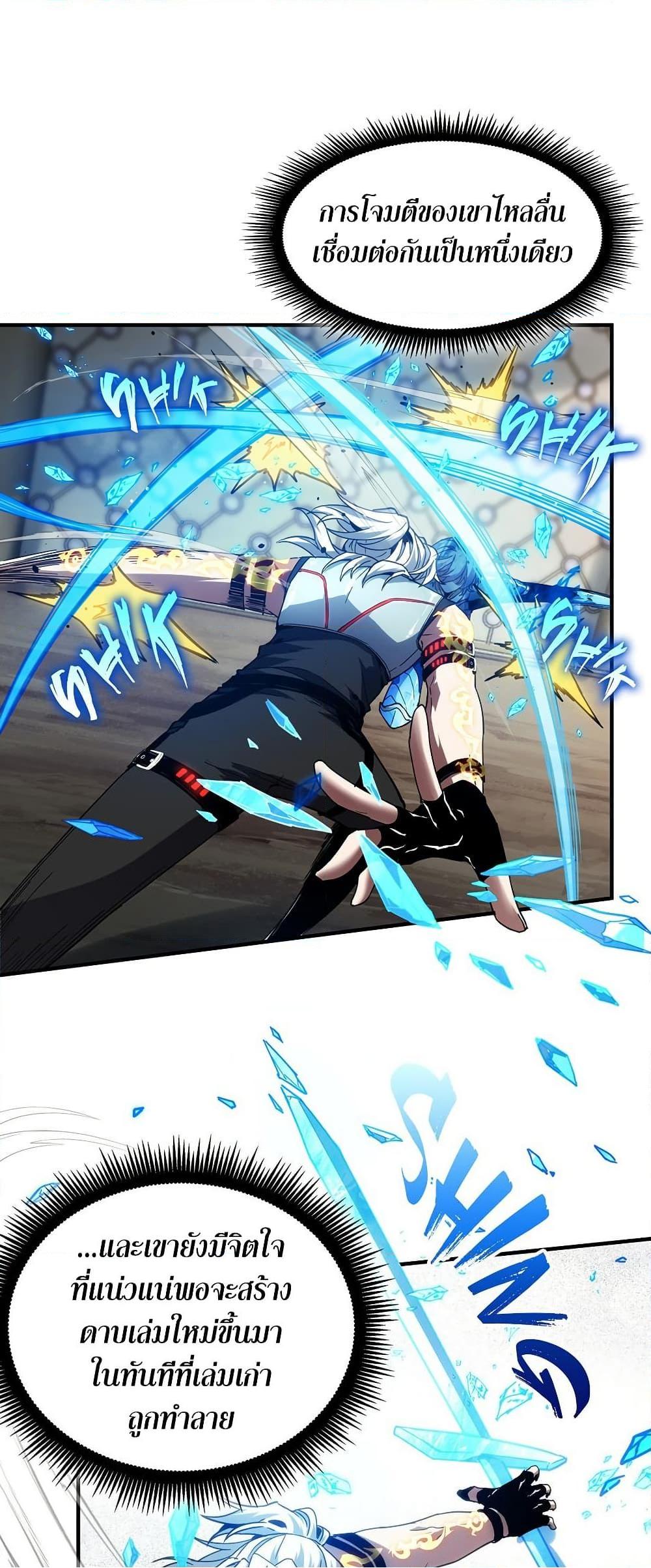 The Beginning After the End ตอนที่ 217 page 66