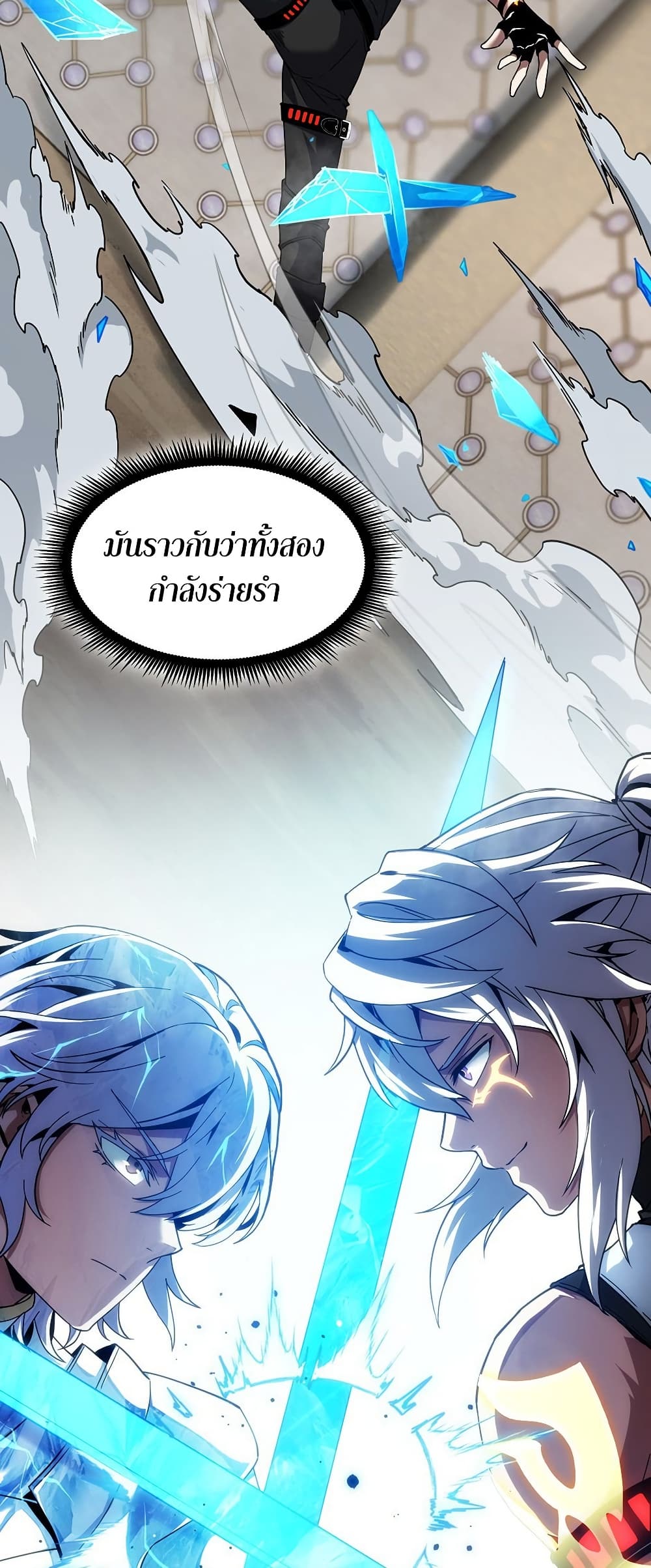 The Beginning After the End ตอนที่ 217 page 68
