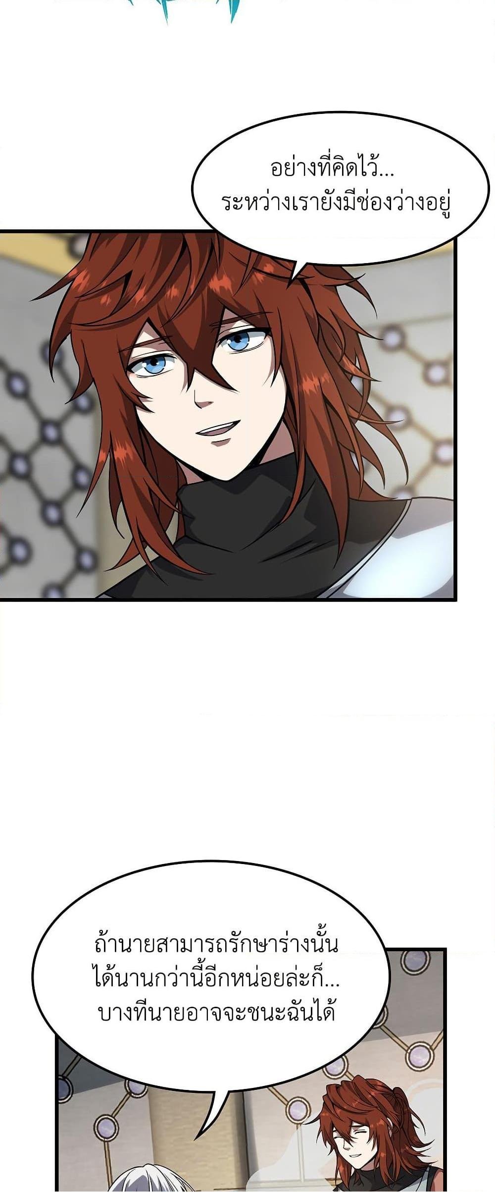 The Beginning After the End ตอนที่ 217 page 75