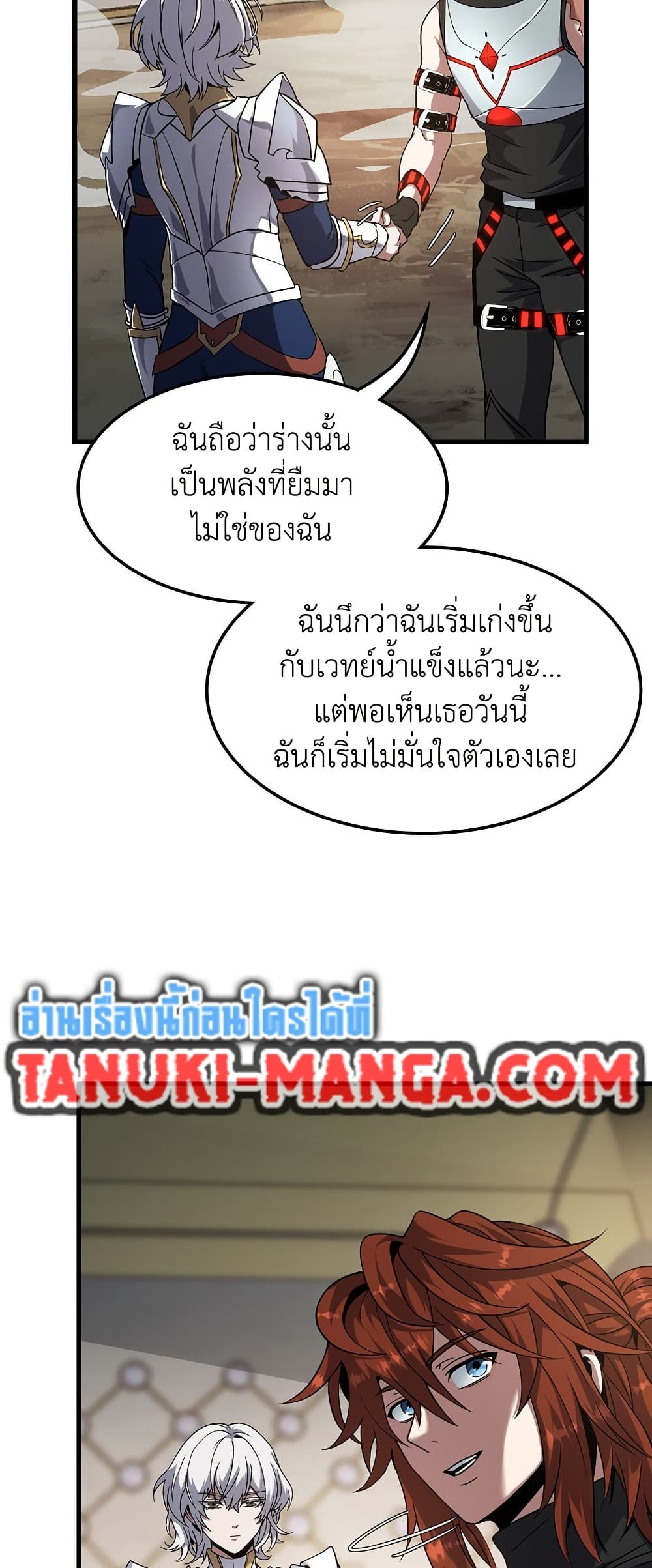 The Beginning After the End ตอนที่ 217 page 76