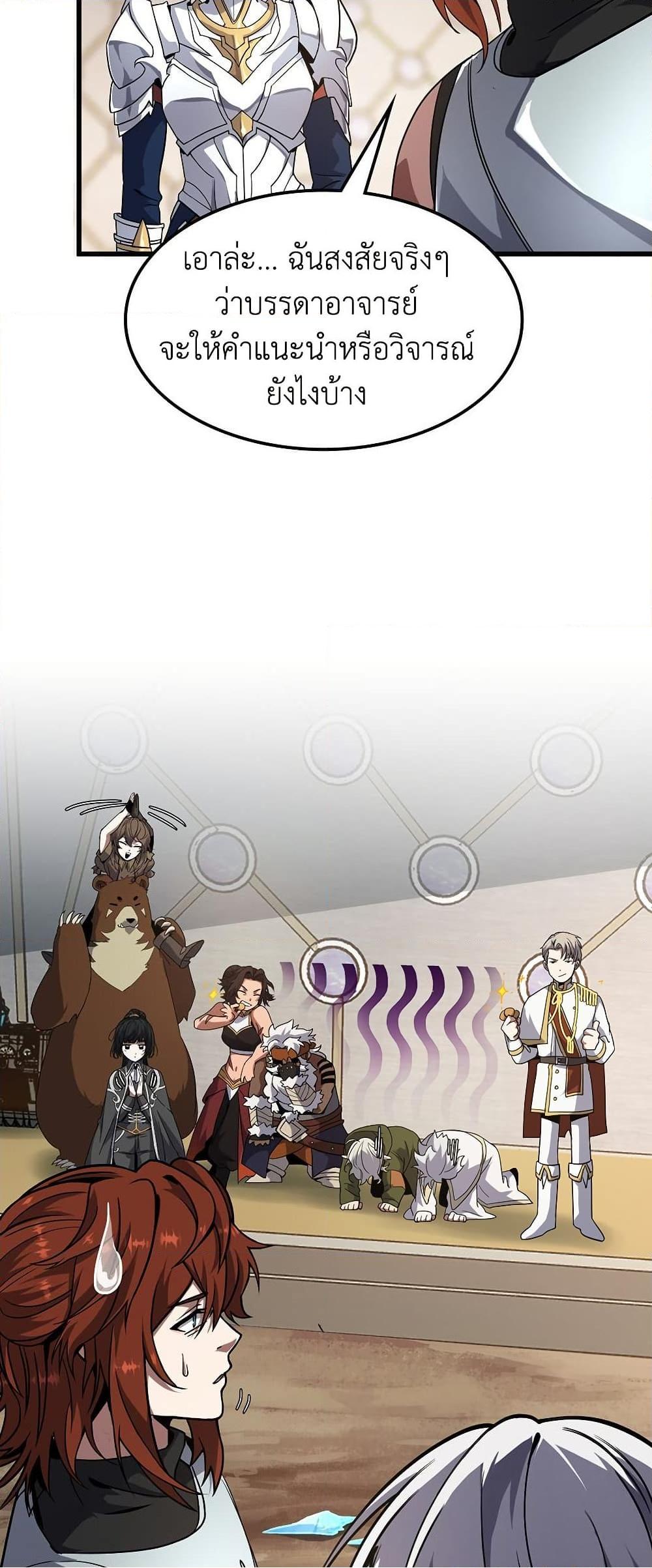 The Beginning After the End ตอนที่ 217 page 77