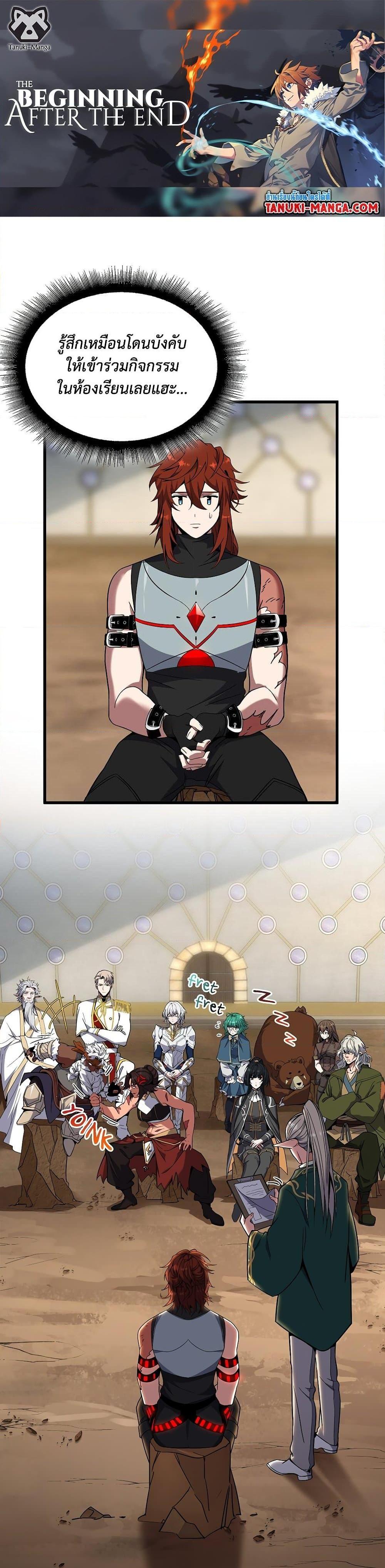 The Beginning After the End ตอนที่ 218 page 0