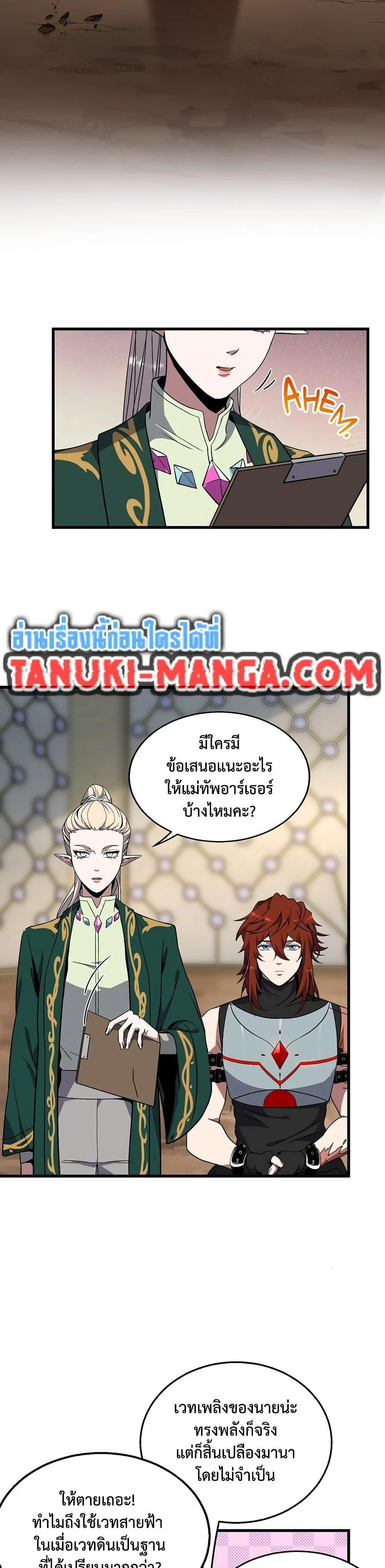 The Beginning After the End ตอนที่ 218 page 1