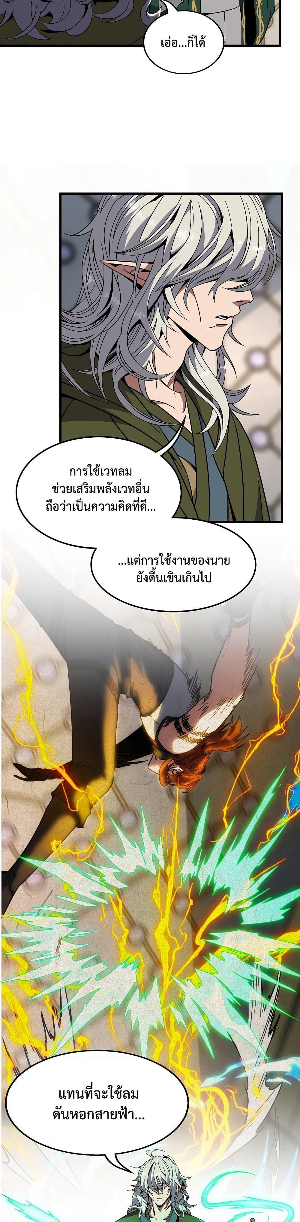 The Beginning After the End ตอนที่ 218 page 3
