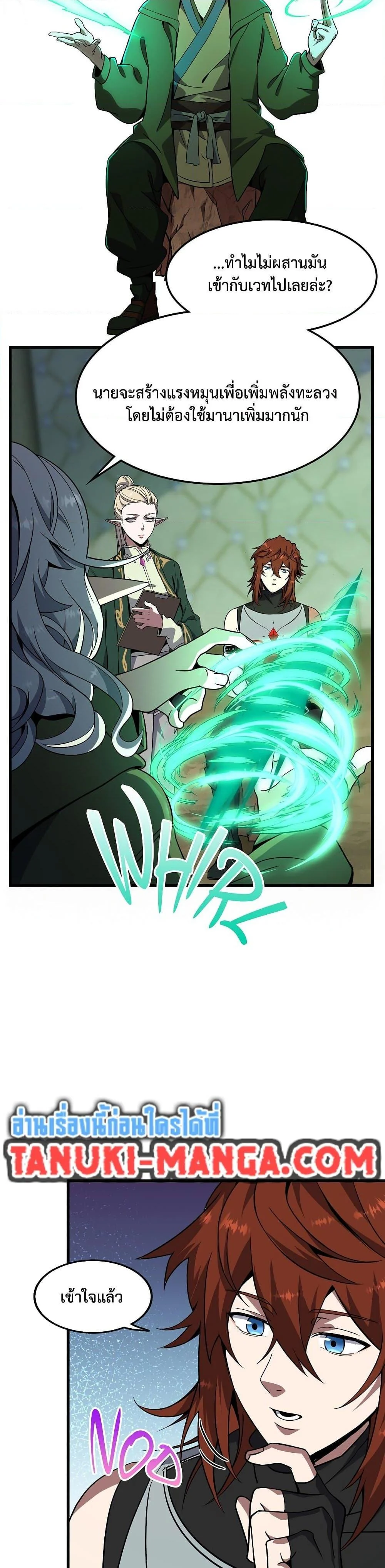 The Beginning After the End ตอนที่ 218 page 4