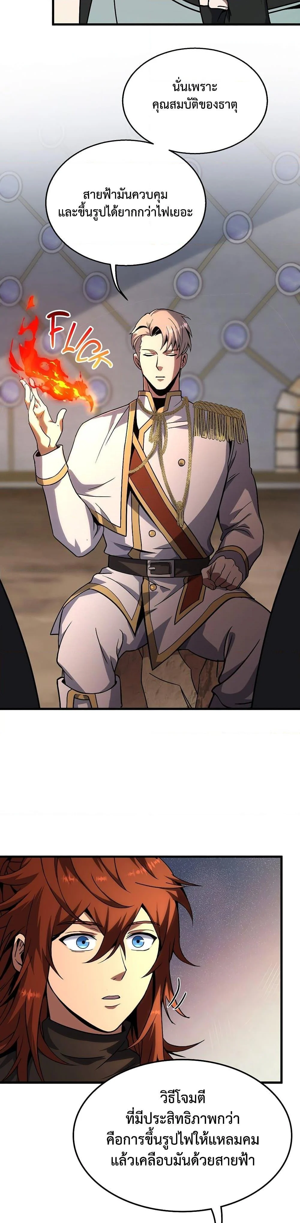 The Beginning After the End ตอนที่ 218 page 5