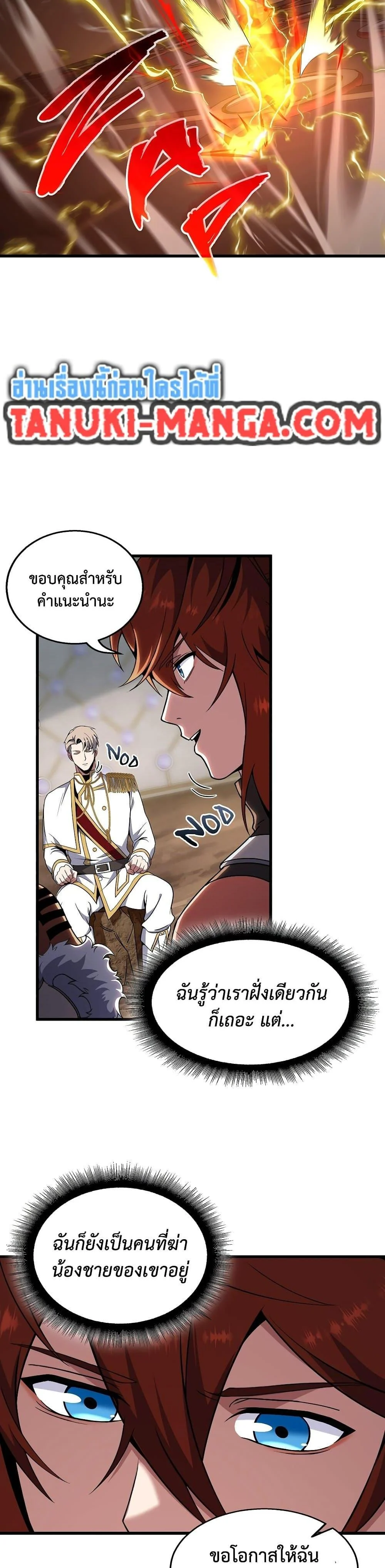 The Beginning After the End ตอนที่ 218 page 7