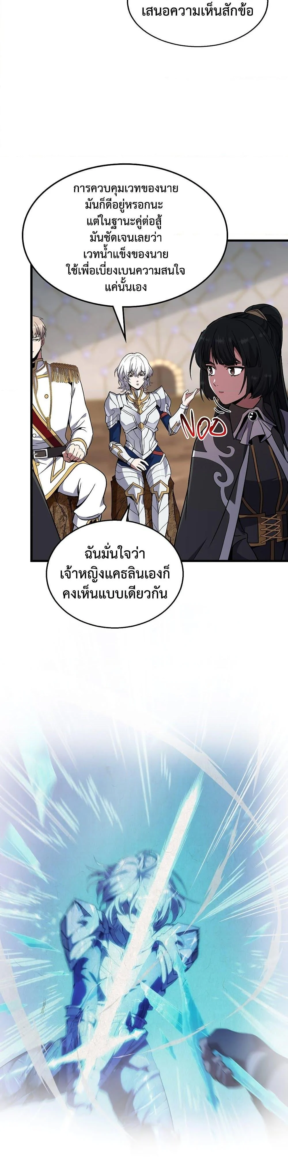 The Beginning After the End ตอนที่ 218 page 8