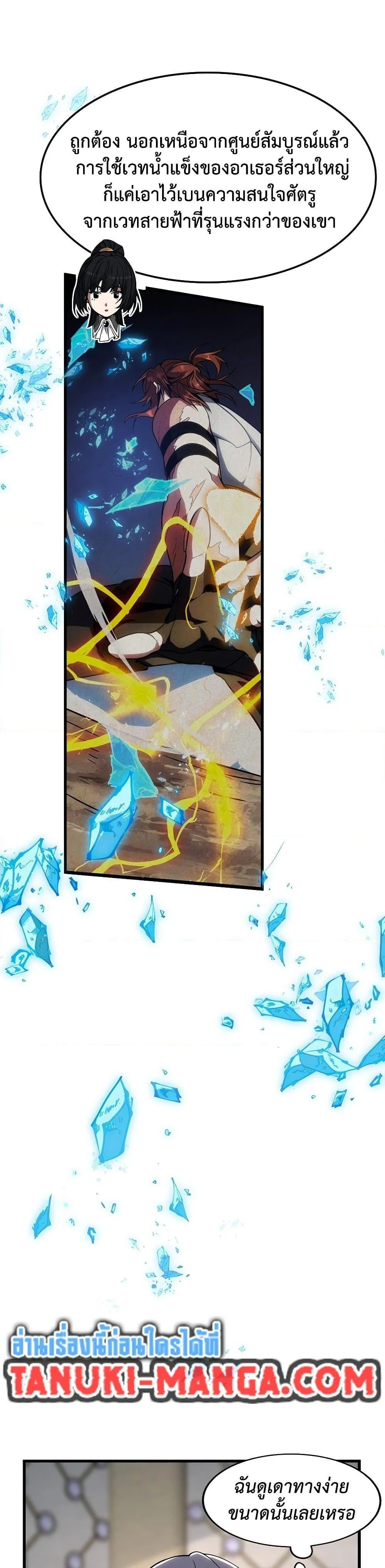 The Beginning After the End ตอนที่ 218 page 9