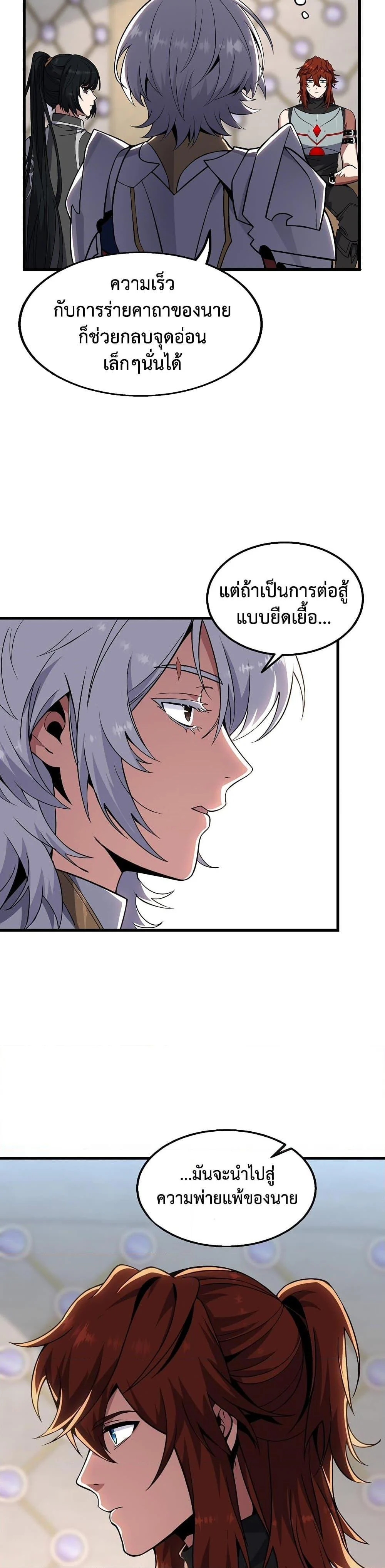 The Beginning After the End ตอนที่ 218 page 10