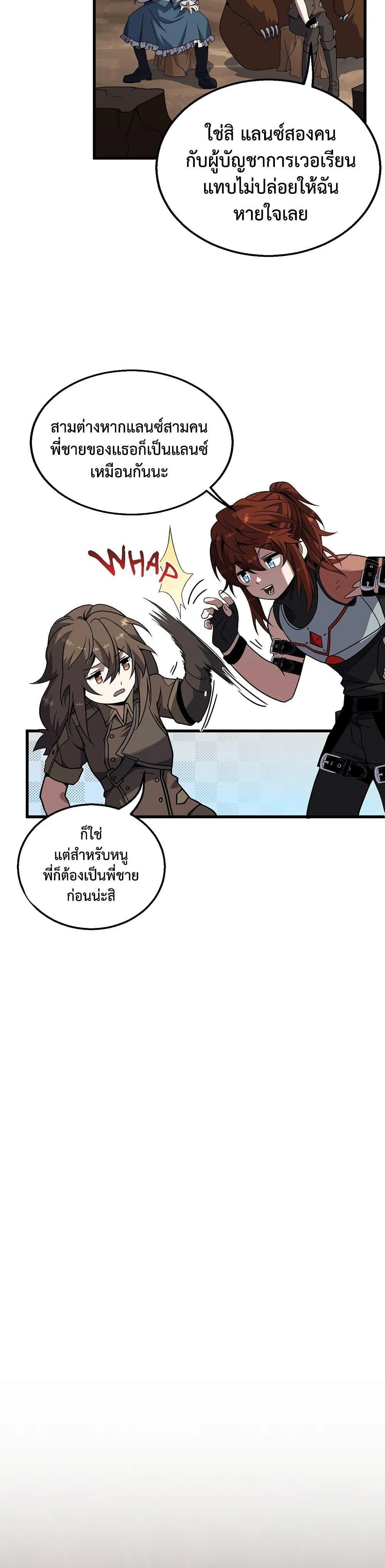 The Beginning After the End ตอนที่ 218 page 12