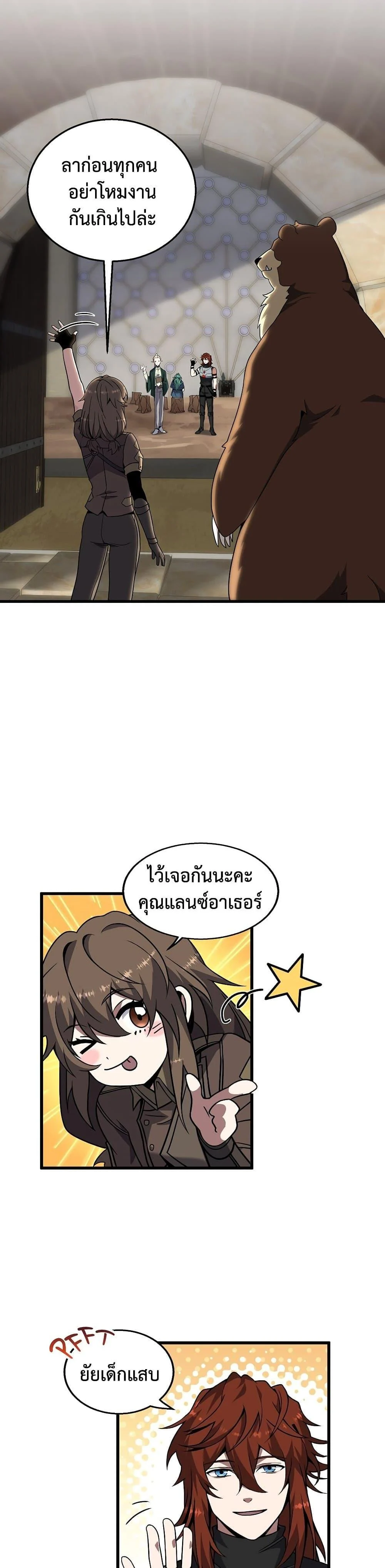 The Beginning After the End ตอนที่ 218 page 13