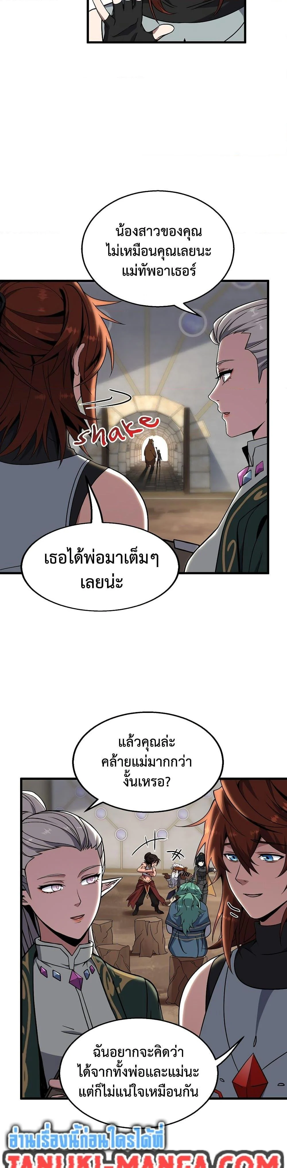 The Beginning After the End ตอนที่ 218 page 14