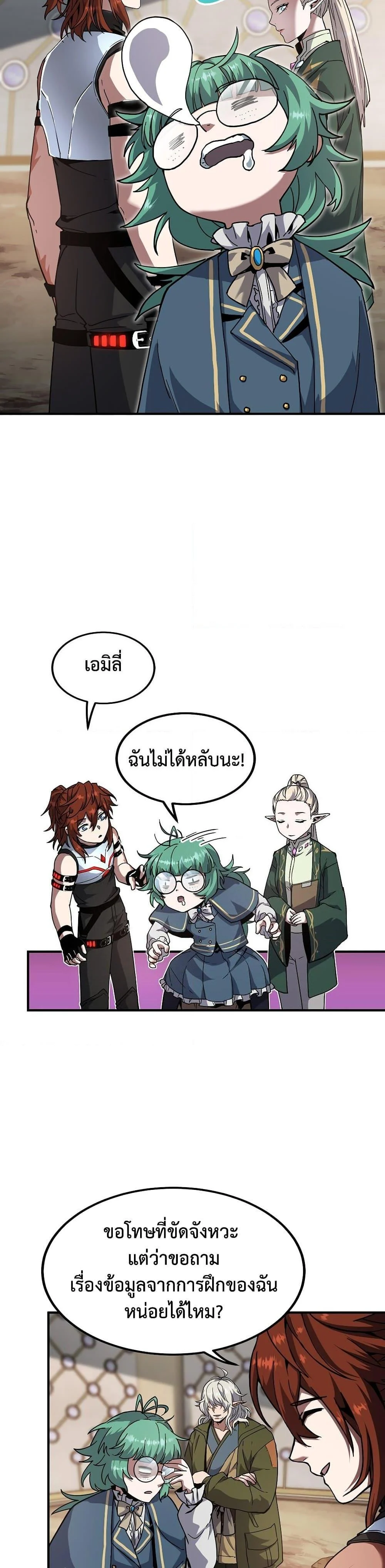 The Beginning After the End ตอนที่ 218 page 16