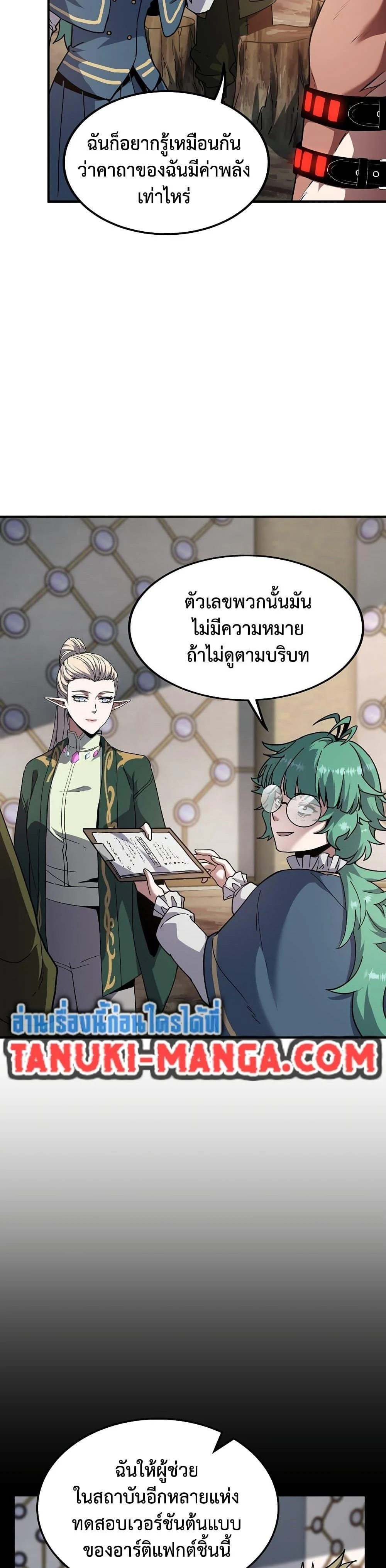 The Beginning After the End ตอนที่ 218 page 17