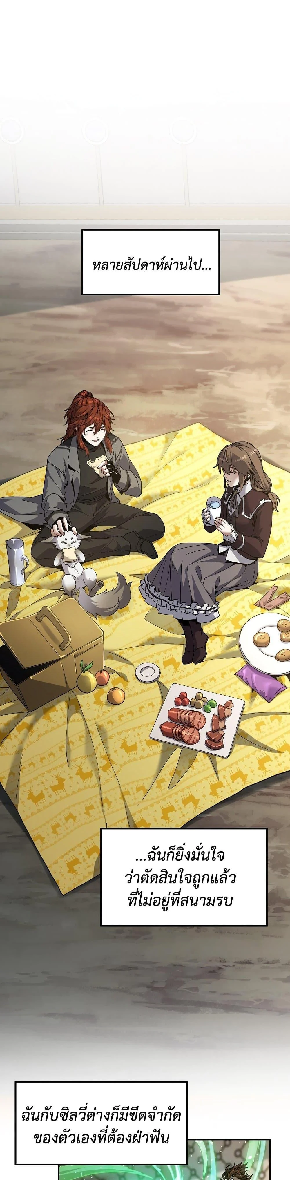 The Beginning After the End ตอนที่ 218 page 23