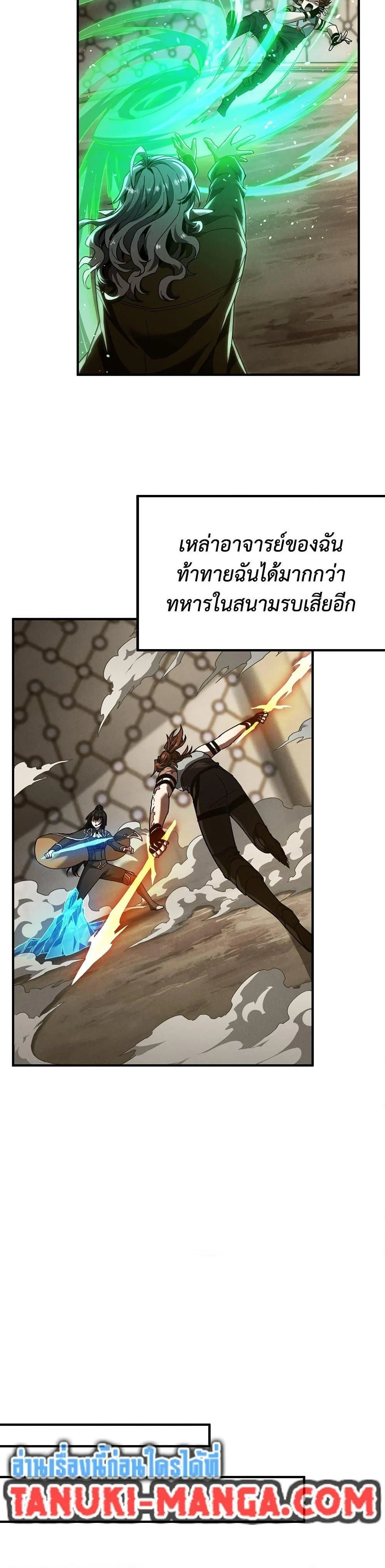 The Beginning After the End ตอนที่ 218 page 24