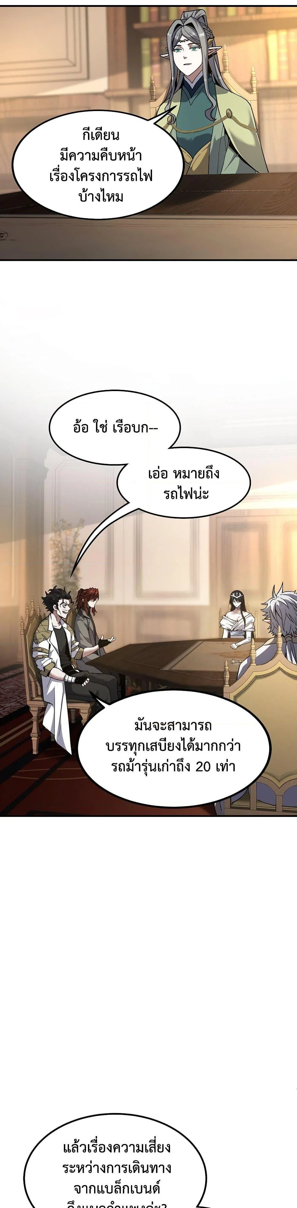 The Beginning After the End ตอนที่ 218 page 25