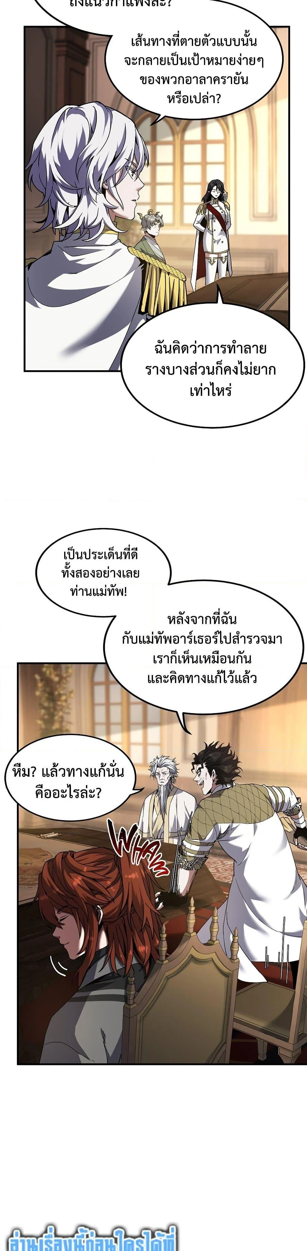 The Beginning After the End ตอนที่ 218 page 26