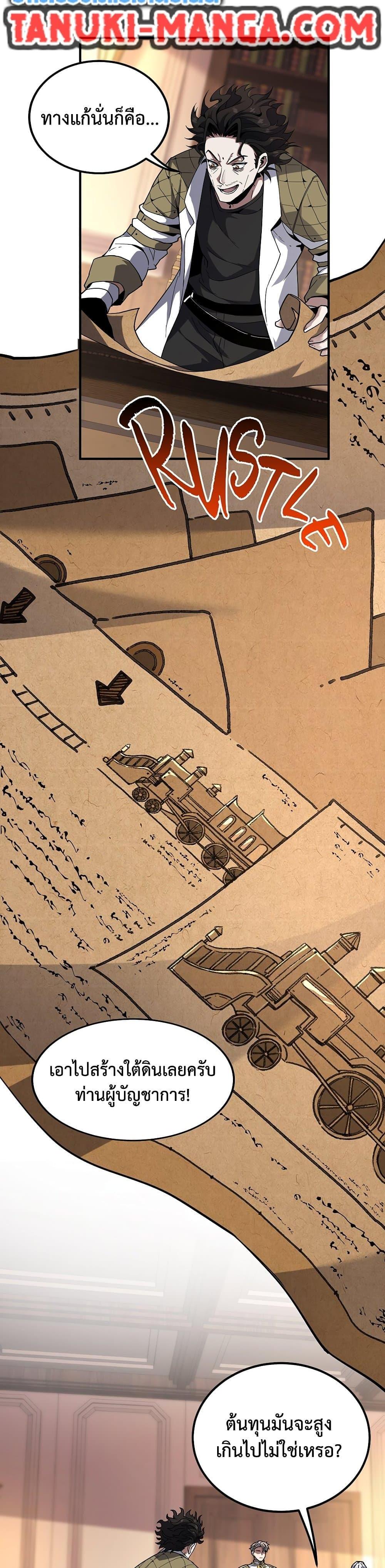 The Beginning After the End ตอนที่ 218 page 27