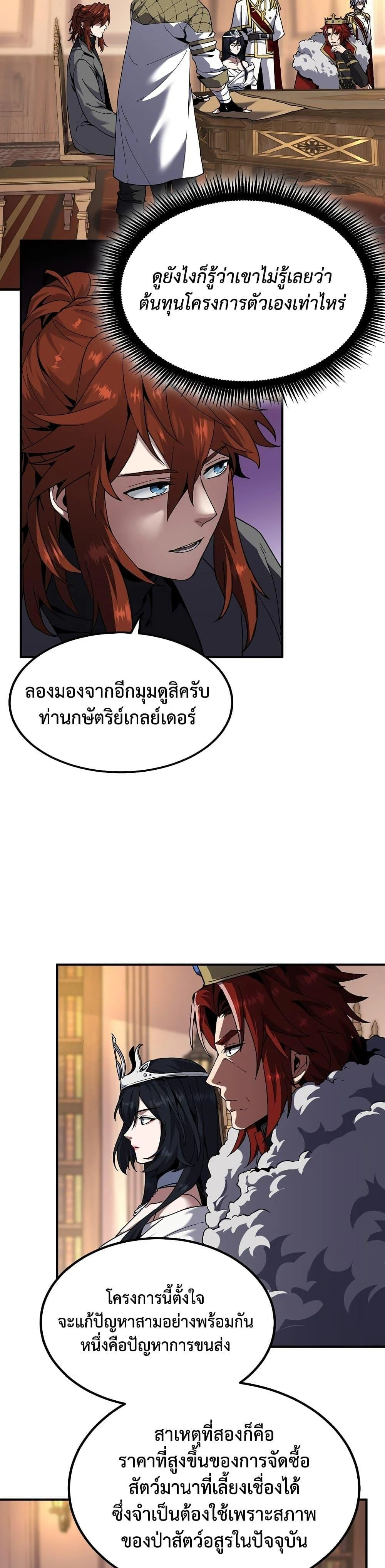 The Beginning After the End ตอนที่ 218 page 28