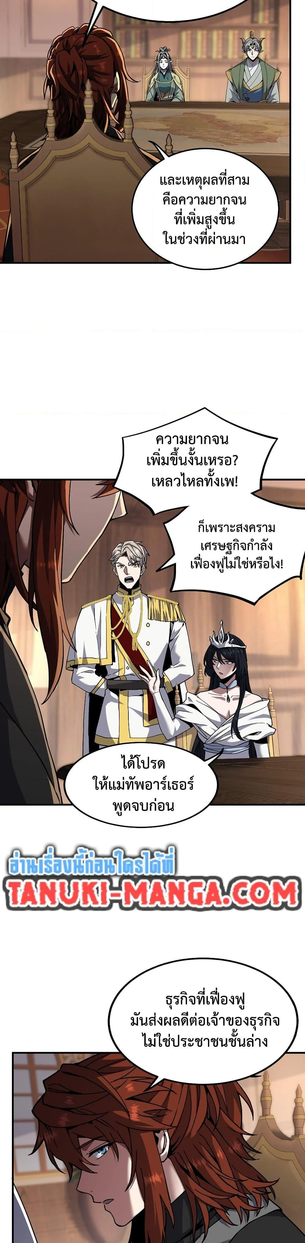 The Beginning After the End ตอนที่ 218 page 29
