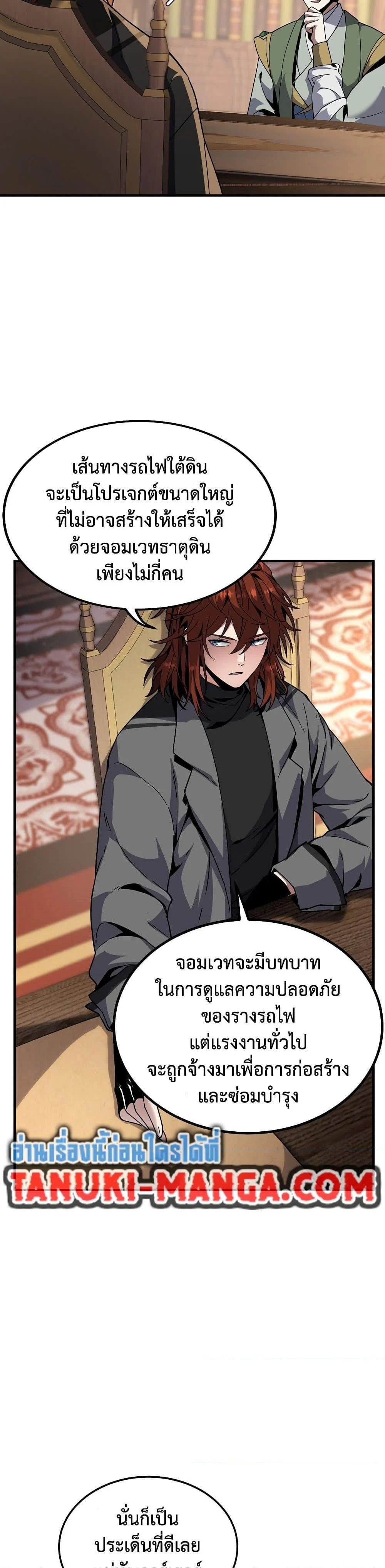 The Beginning After the End ตอนที่ 218 page 32