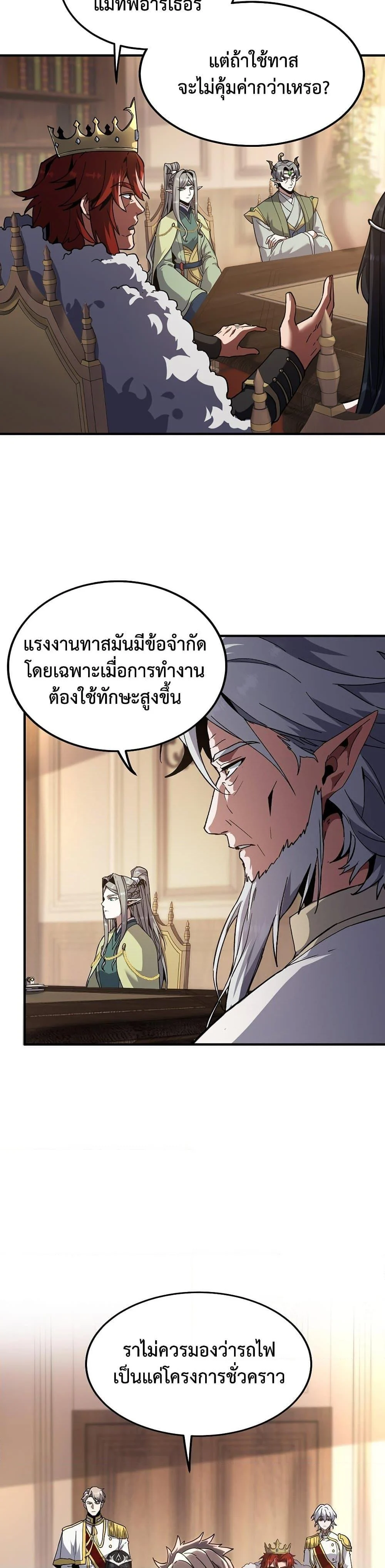 The Beginning After the End ตอนที่ 218 page 33