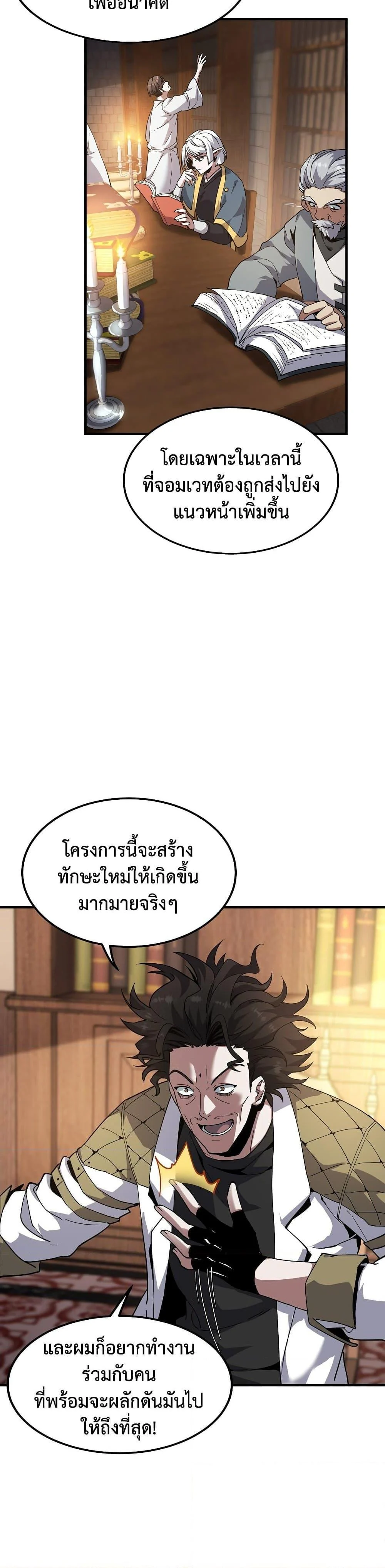 The Beginning After the End ตอนที่ 218 page 35
