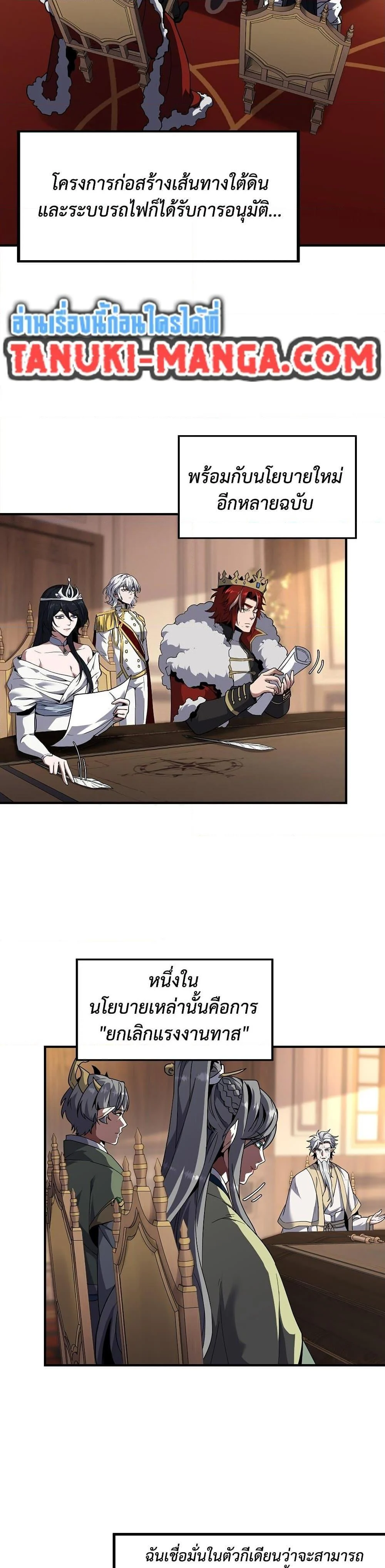 The Beginning After the End ตอนที่ 218 page 37